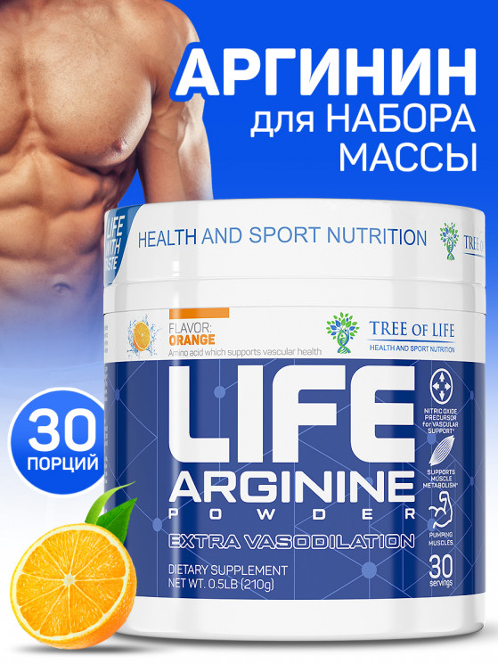 Life Arginine orange
