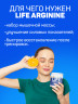 Life Arginine orange
