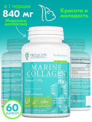 Life MARINE COLLAGEN ( Морской коллаген с витамином С)  60 капсул