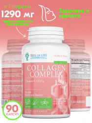 Life COLLAGEN COMPLEX 90 капсул